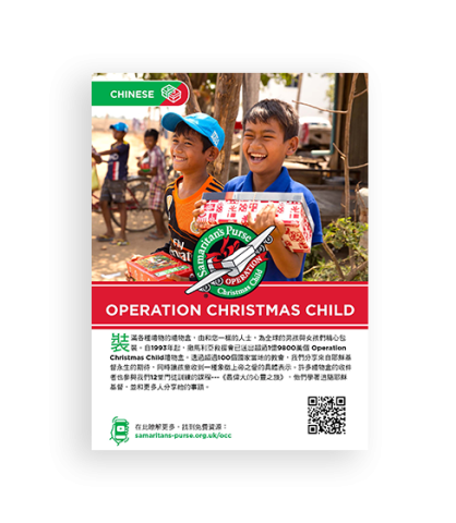 Chinese OCC leaflet